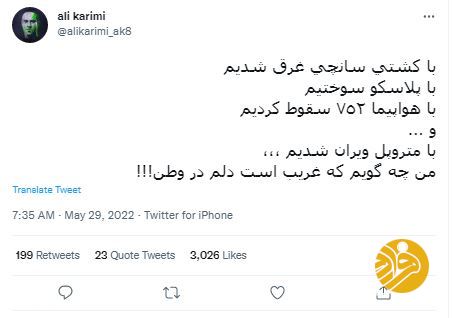 (عکس) کنایه دوباره علی کریمی درباره متروپل؛ ویران شدیم!