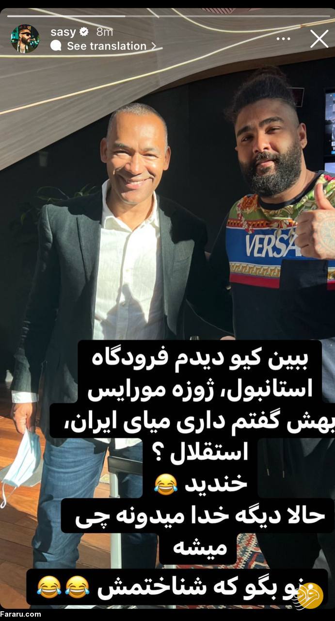 (عکس) داستان‌های ادامه‌دار ساسی مانکن با استقلال
