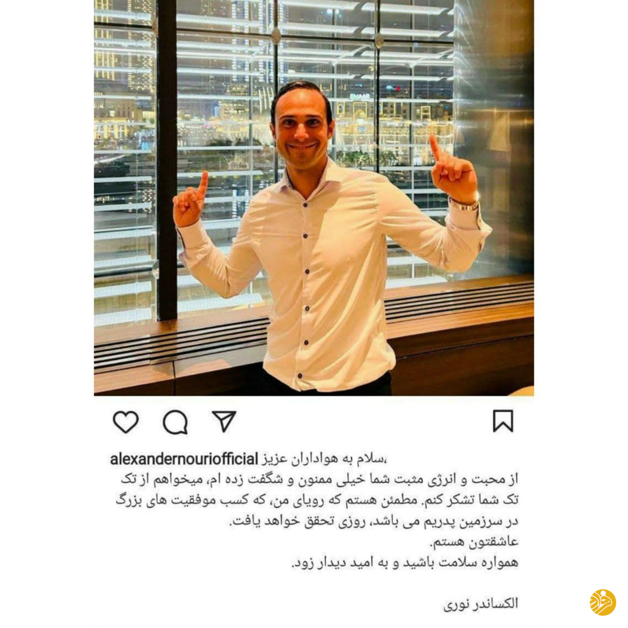 (عکس) واکنش نوری به منتفی شدن حضورش در استقلال