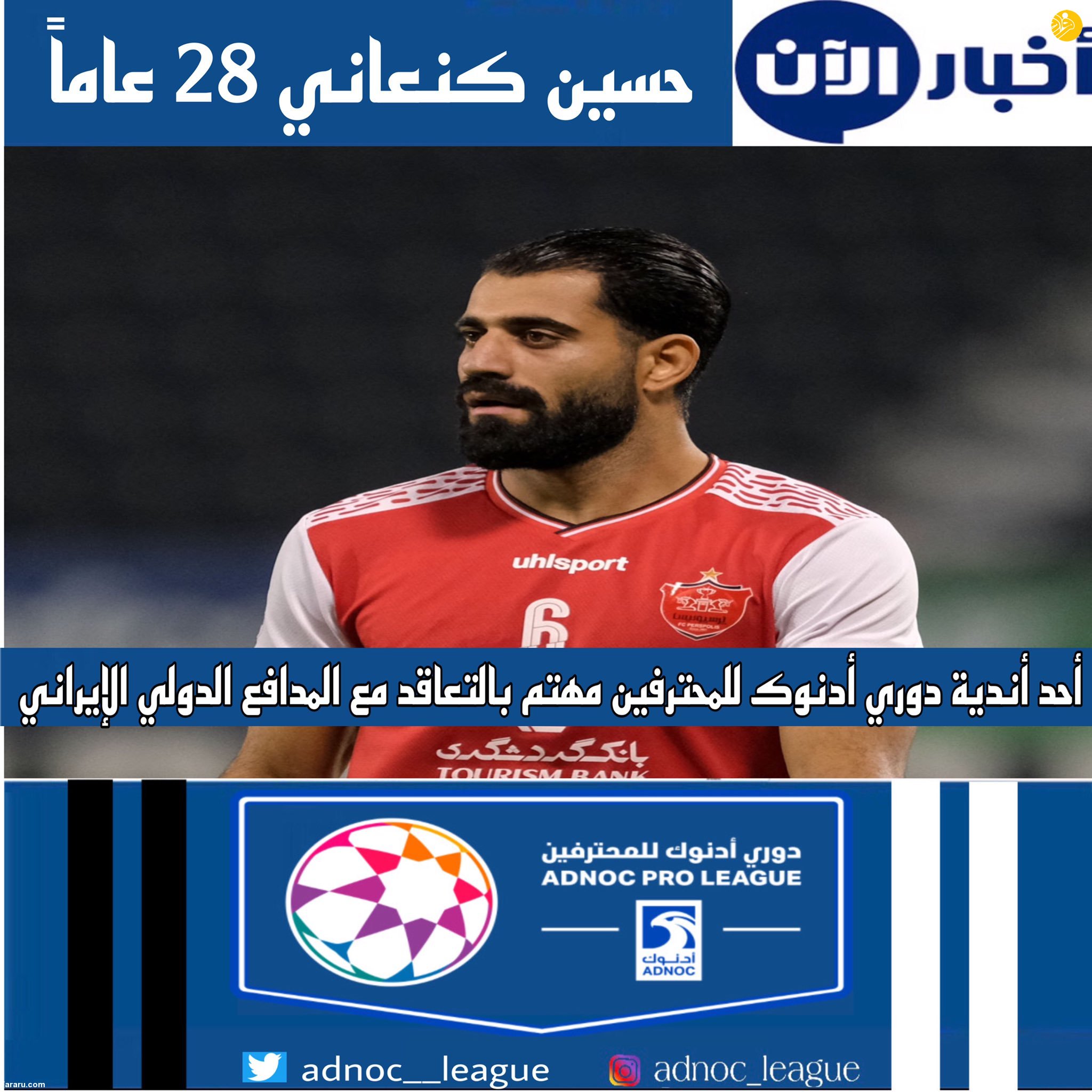 پیشنهاد جدید برای محمدحسین کنعانی‌زادگان