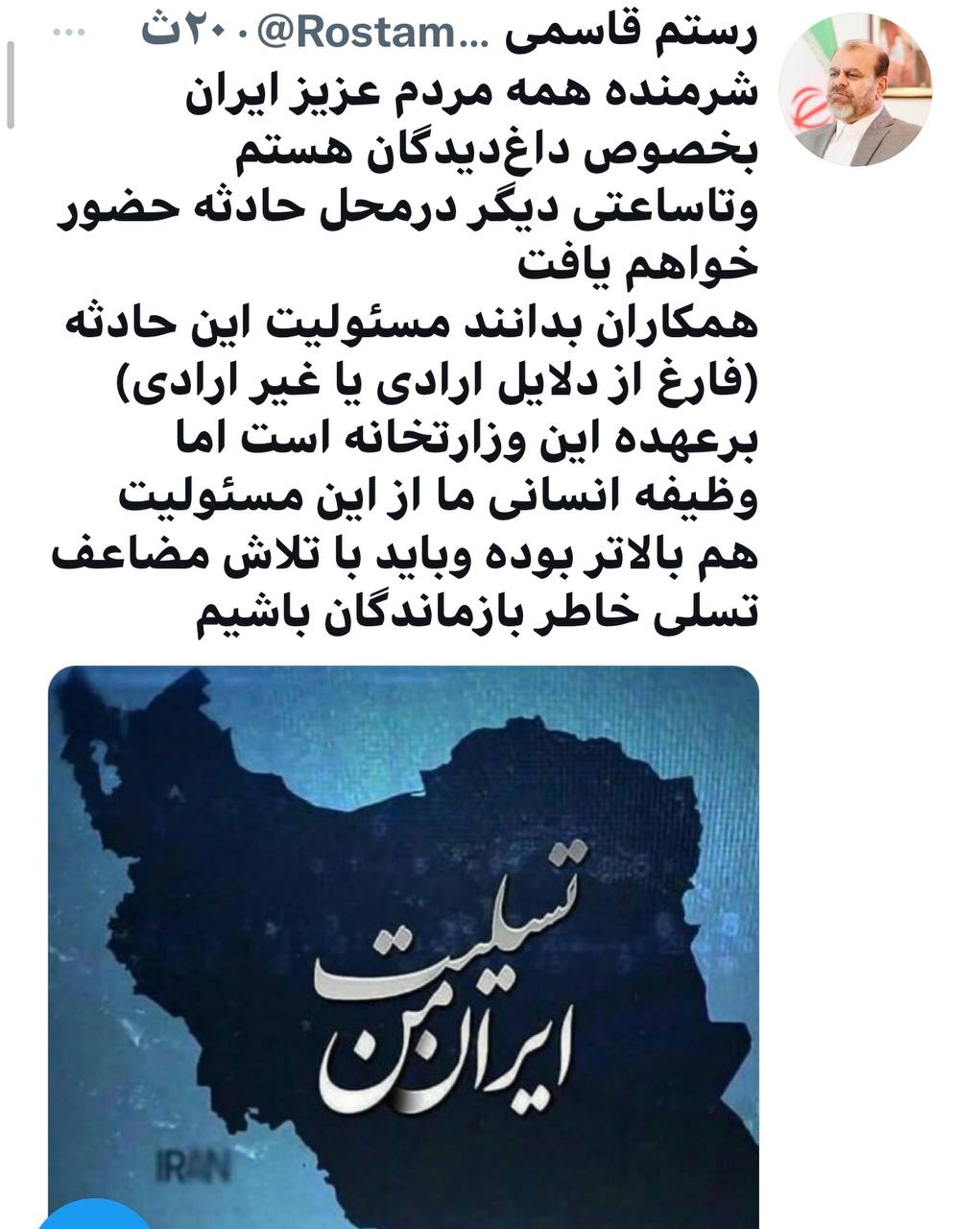 توییت وزیر راه