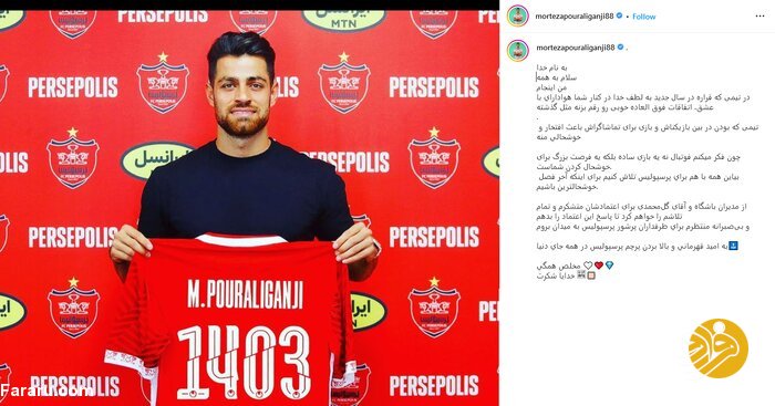 (عکس)اولین واکنش پورعلی‌گنجی پس از پرسپولیسی شدن