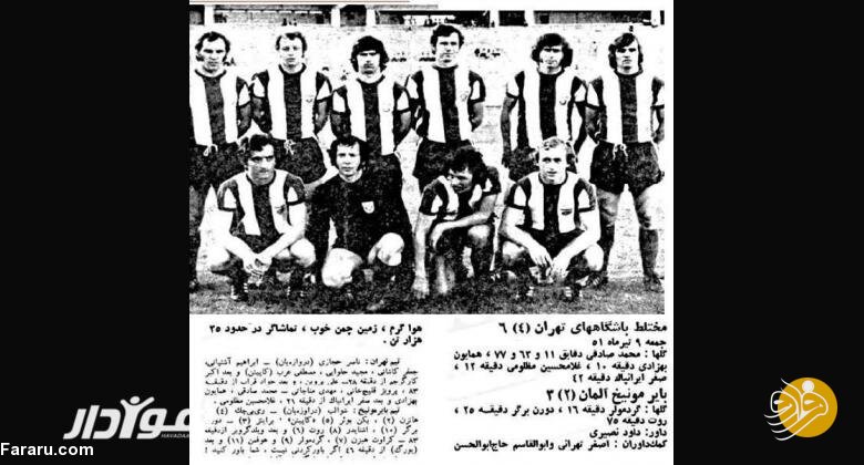 (عکس) روزی که بایرن در آزادی ۶ گل خورد
