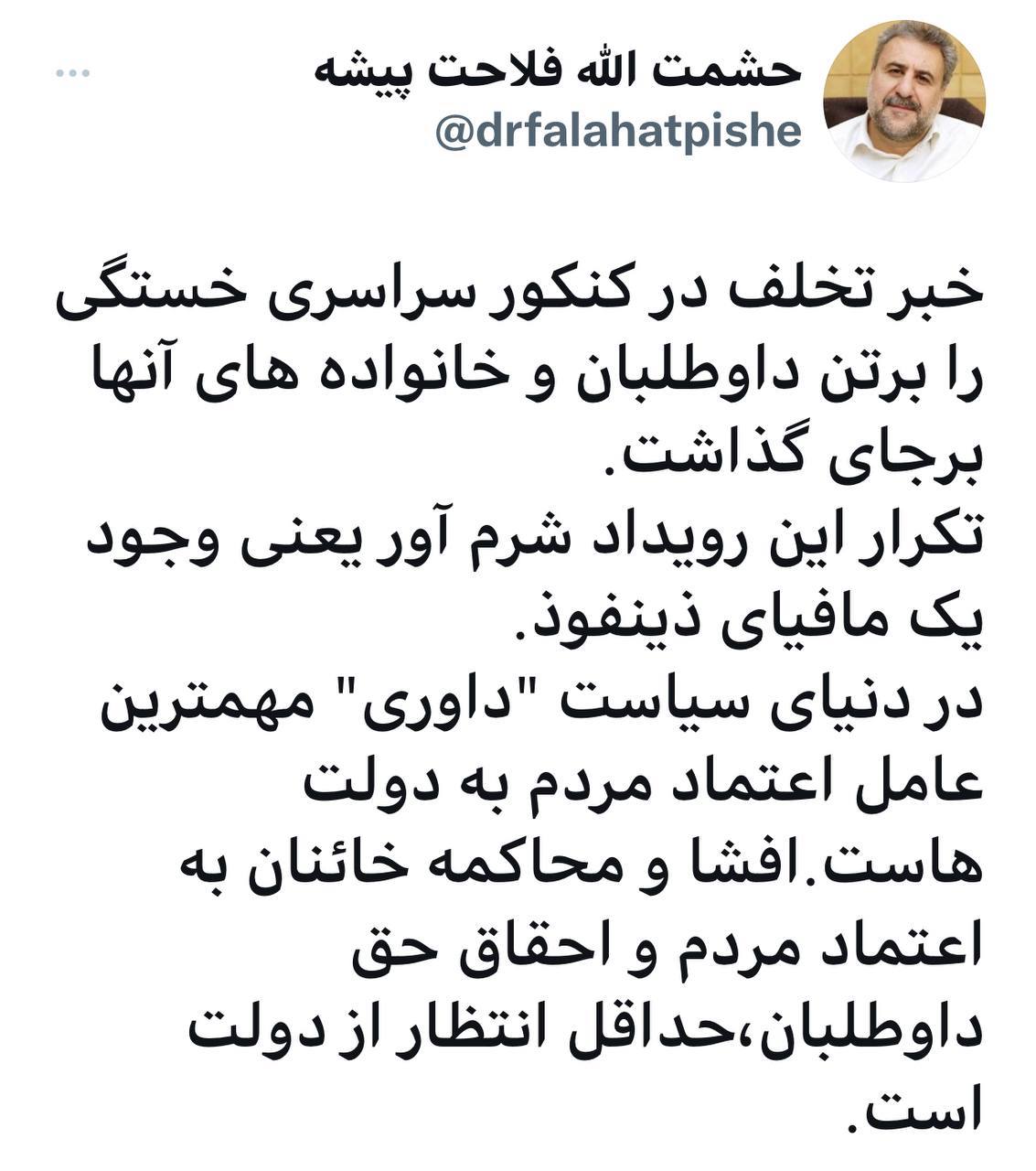 واکنش تند فلاحت‌پیشه به خبر تخلف گسترده در کنکور