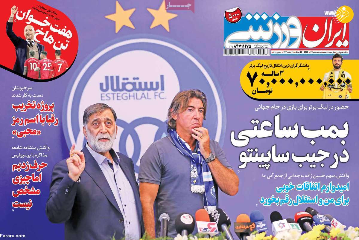 ادعای جنجالی روزنامه دولت درباره رقم پرداختی سپاهان به دانشگر