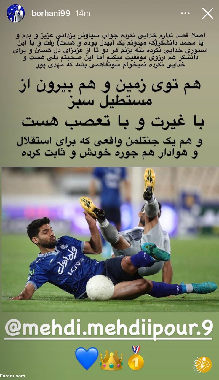 (عکس) استوری آرش برهانی در حمایت از مهدی‌پور
