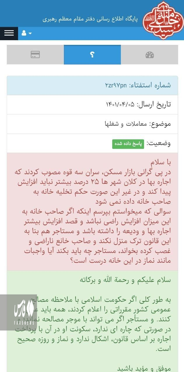افزایش اجاره‌بها
