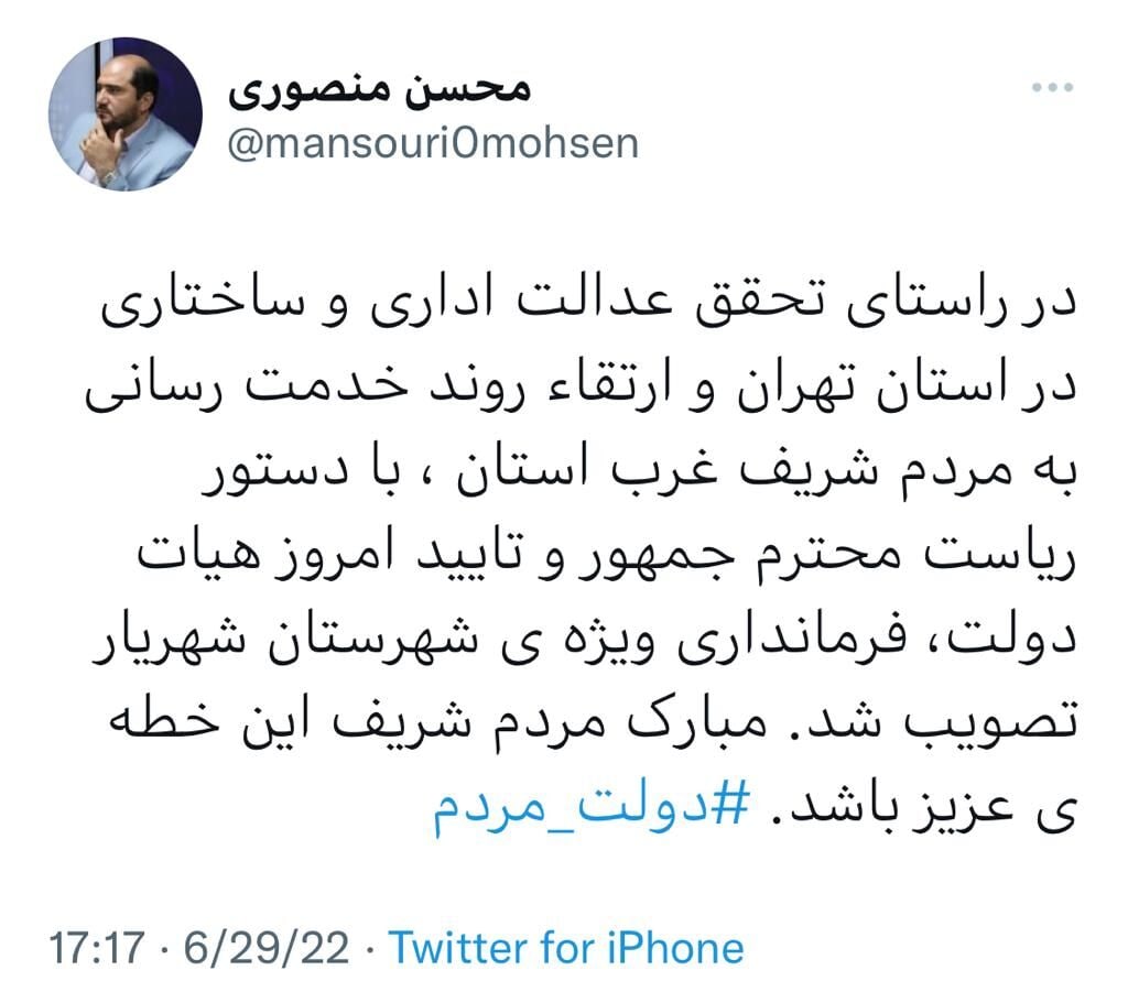 شهرستان شهریار فرمانداری ویژه شد
