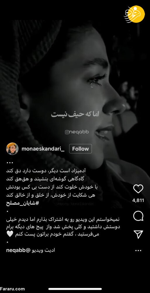 (عکس) اقدام عجیب مونا اسکندری با «هشتگ» شایان مصلح!