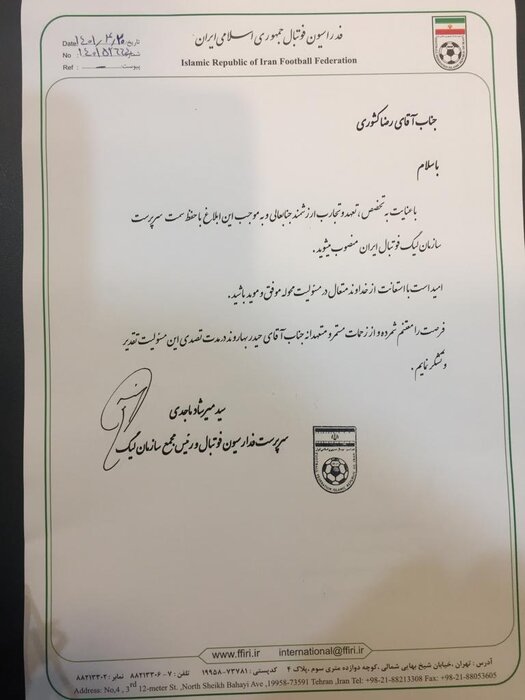 حیدر بهاروند برکنار و رضا کشوری رئیس سازمان لیگ شد