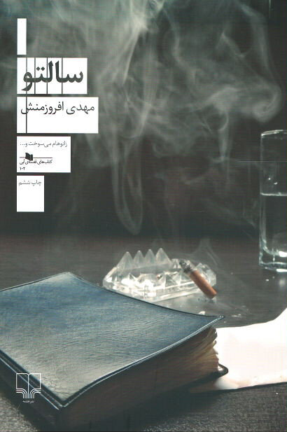 رمان سالتو