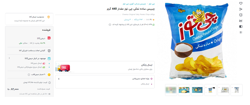 چیپس کیلویی ۱۸۶ هزار تومان، گرانتر از گوشت!