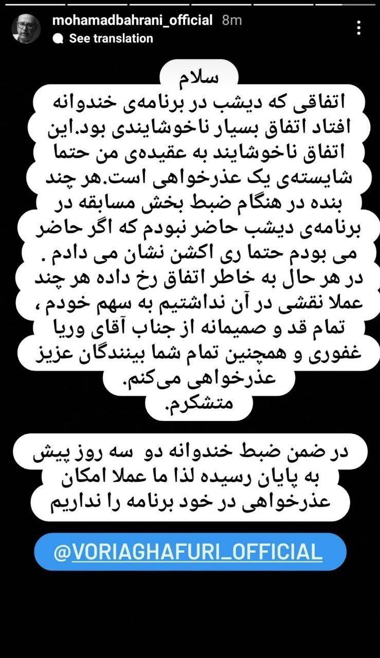 جناب خان به جای رامبد جوان بابت سانسور وریا غفوری عذرخواهی کرد