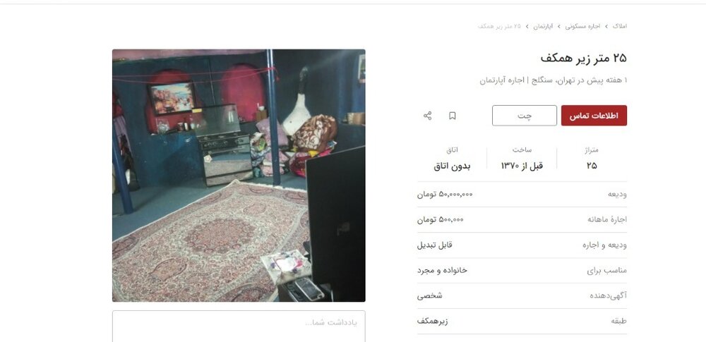 آگهی اجاره مسکن