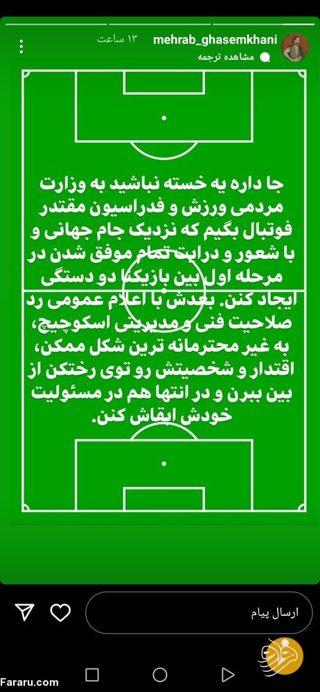 (عکس) کنایه سنگین مهراب قاسم‌خانی به ابقای اسکوچیچ