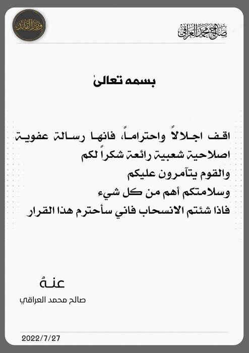 پیام مقتدی صدر به معترضان در منطقه سبز بغداد؛ متشکرم