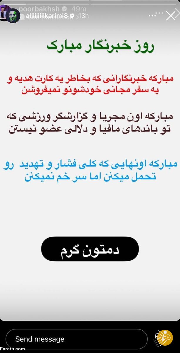 (عکس) تبریک کنایه‌آمیز علی کریمی به مناسبت روز خبرنگار