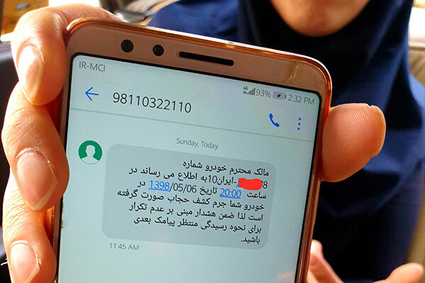 پیامک کشف حجاب