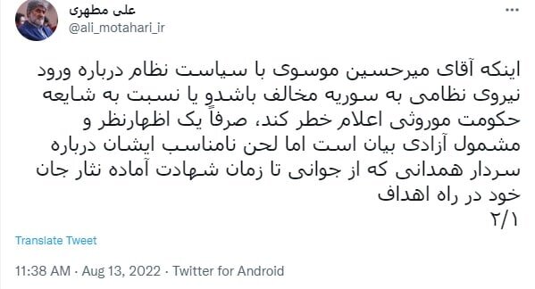 واکنش علی مطهری 