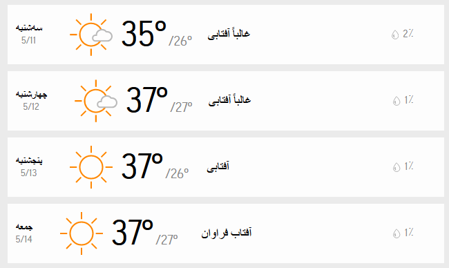 دمای تهران 