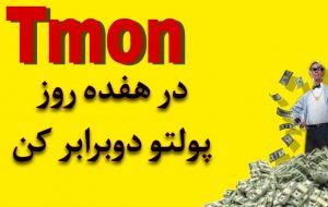 تیمون