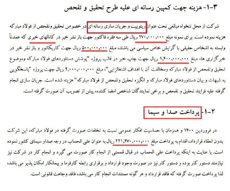 چکیده گزارش ۳۰۰صفحه‌ای مجلس از فساد بزرگ در فولاد مبارکه