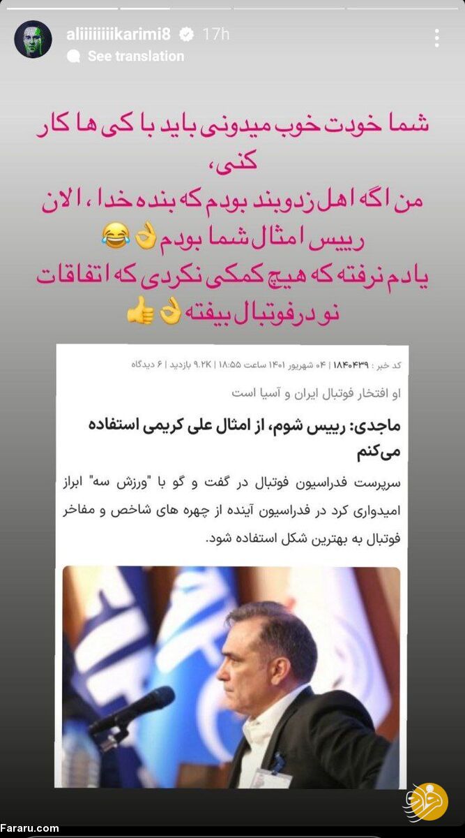 (عکس) واکنش تند علی کریمی به پیشنهاد ماجدی: من اهل زد و بند نیستم!