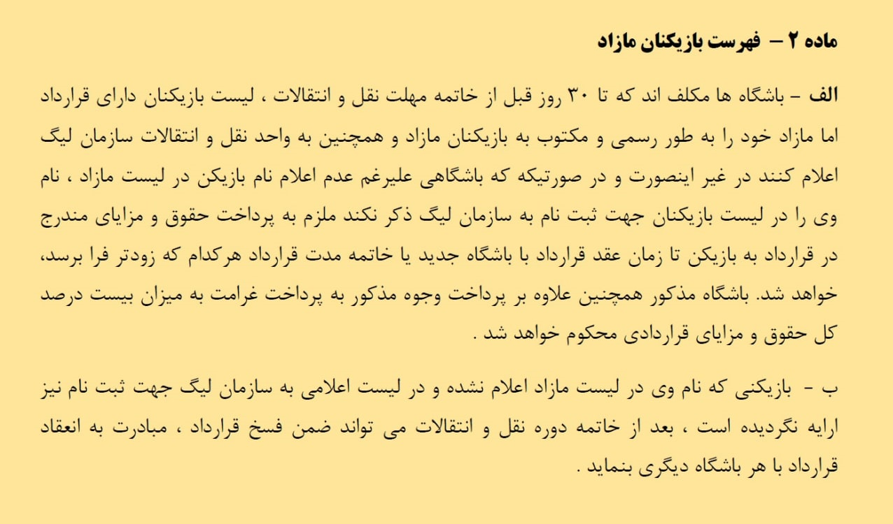 (عکس) مهاجم جنجالی استقلال، چگونه بدون فسخ قرارداد کنار گذاشته شد؟