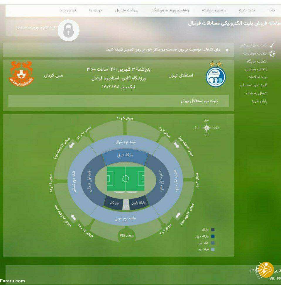 (عکس) جایگاه تماشاگران زن در دیدار استقلال ـ مس