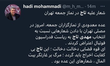 شعار علیه «تاج» در نمازجمعه تهران
