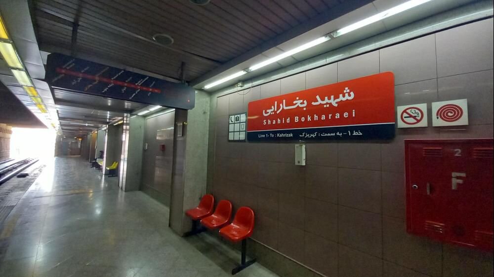 مترو خزانه
