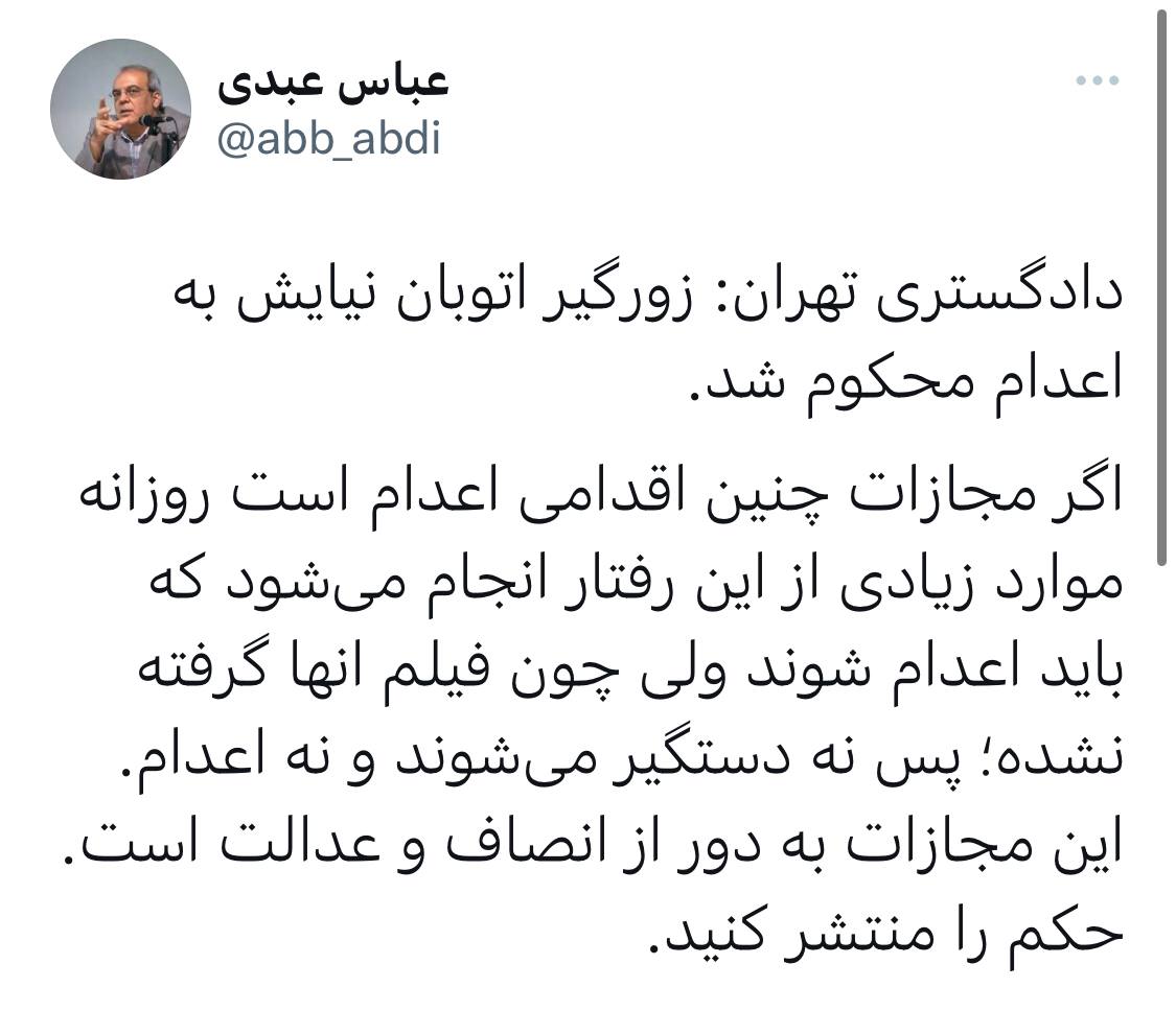 انتقاد عباس عبدی
