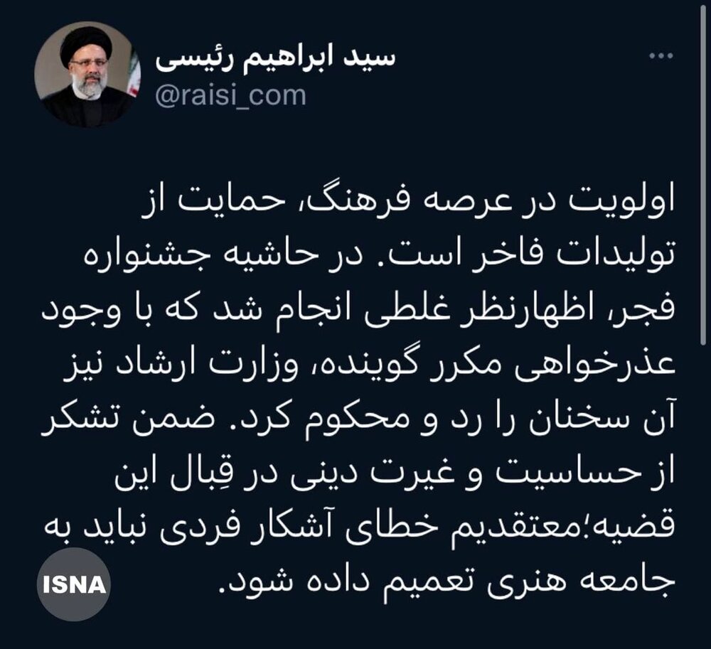 توئیتر رئیسی