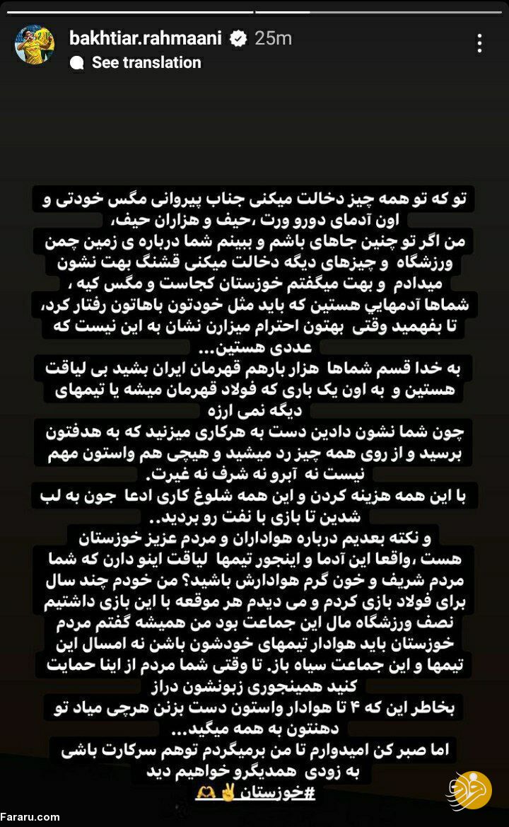 حمله تند و جنجالی بختیار رحمانی به افشین پیروانی و پرسپولیس