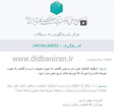 آیت الله مکارم شیرازی