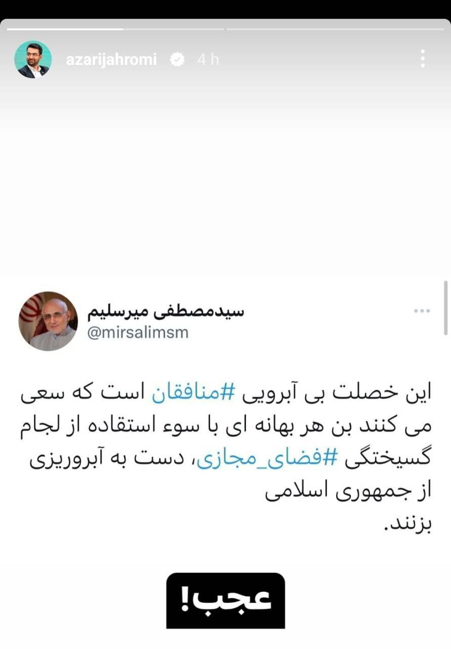 آذری جهرمی 