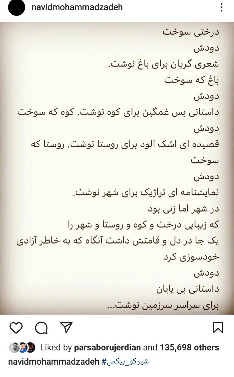 پست اینستاگرامی نوید محمد زاده 