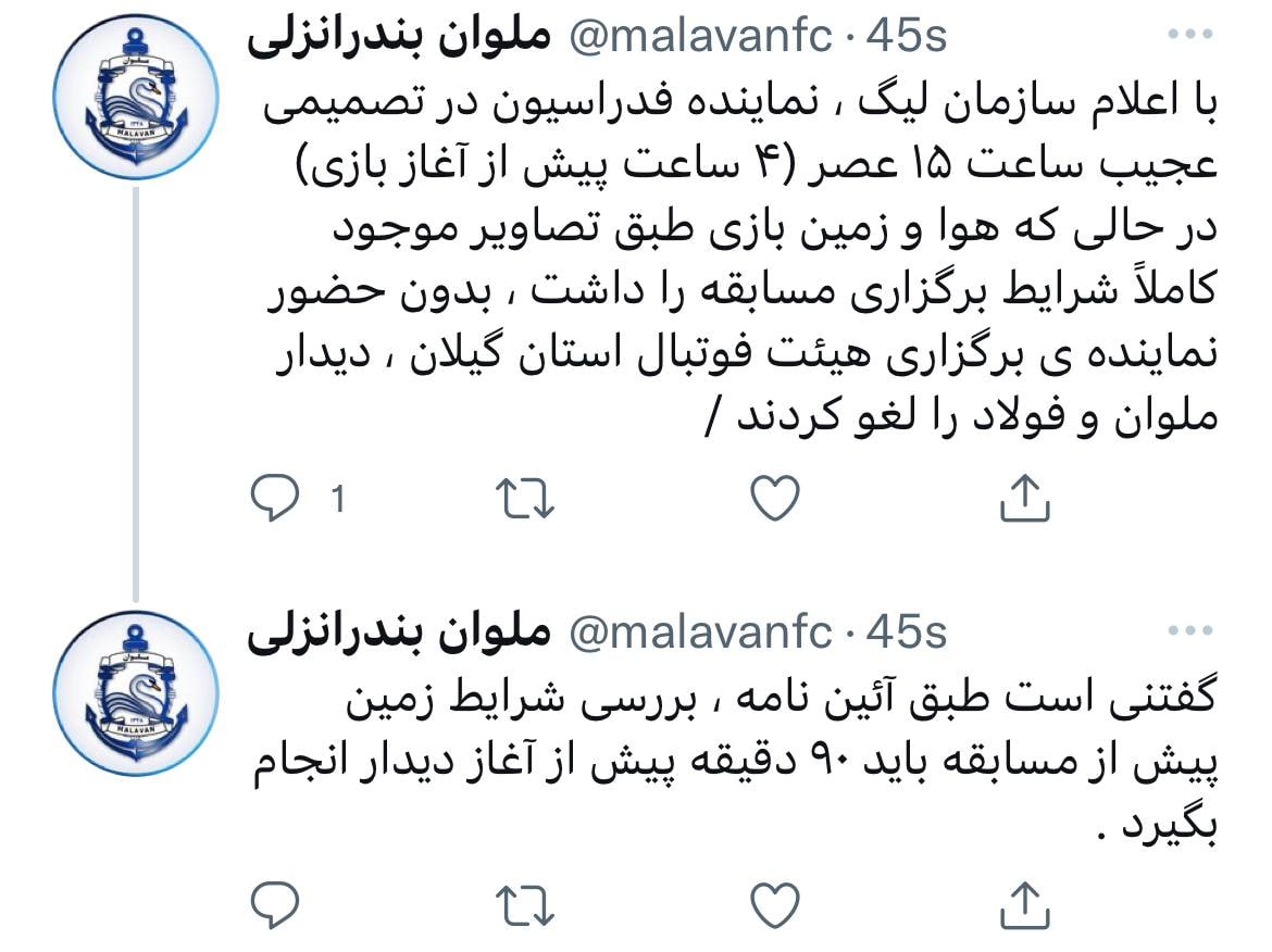 (عکس) لغو ناگهانی بازی ملوان با فولاد
