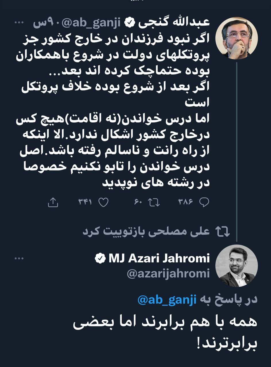 آذری جهرمی