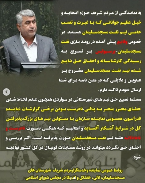 (عکس) ورود مجلس به حواشی دیدار پرسپولیس