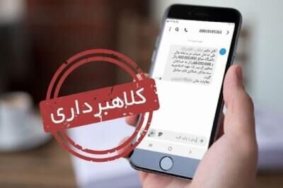 انواع کلاهبرداری پیامکی 