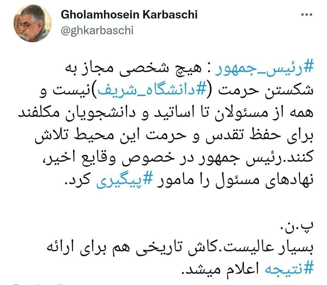 واکنش کرباسچی