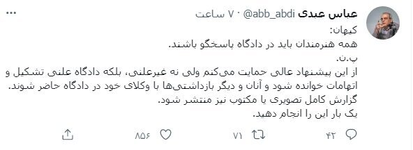 اعلام «حمایت» عبدی از «پیشنهاد عالی» کیهان