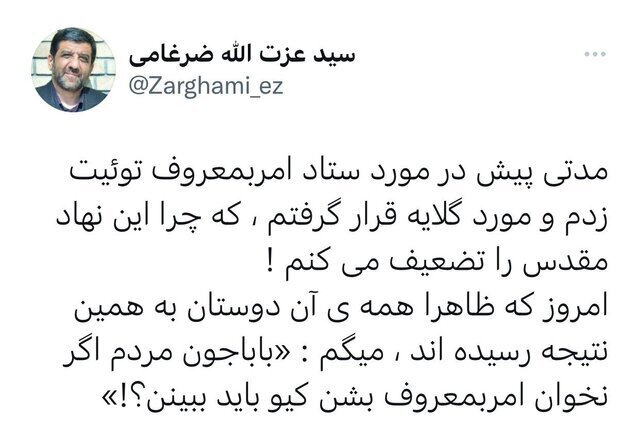 ضرغامی: مردم اگر نخوان امر به معروف بشن باید کیو ببینن؟