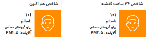 آلودگی هوای تهران