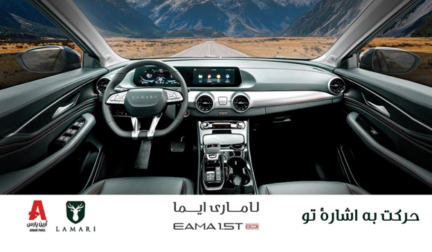 آغاز مرحله چهارم فروش کراس اور لاماری ایما