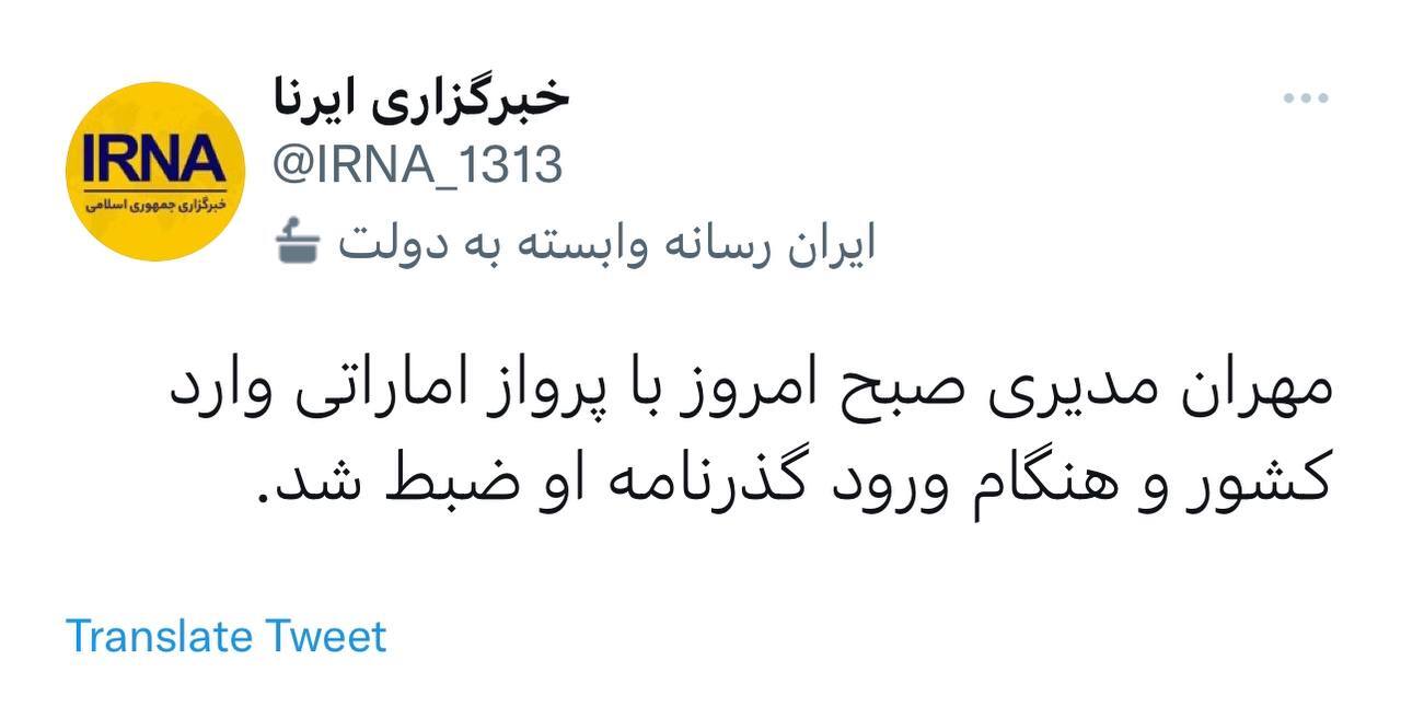 مهران مدیری