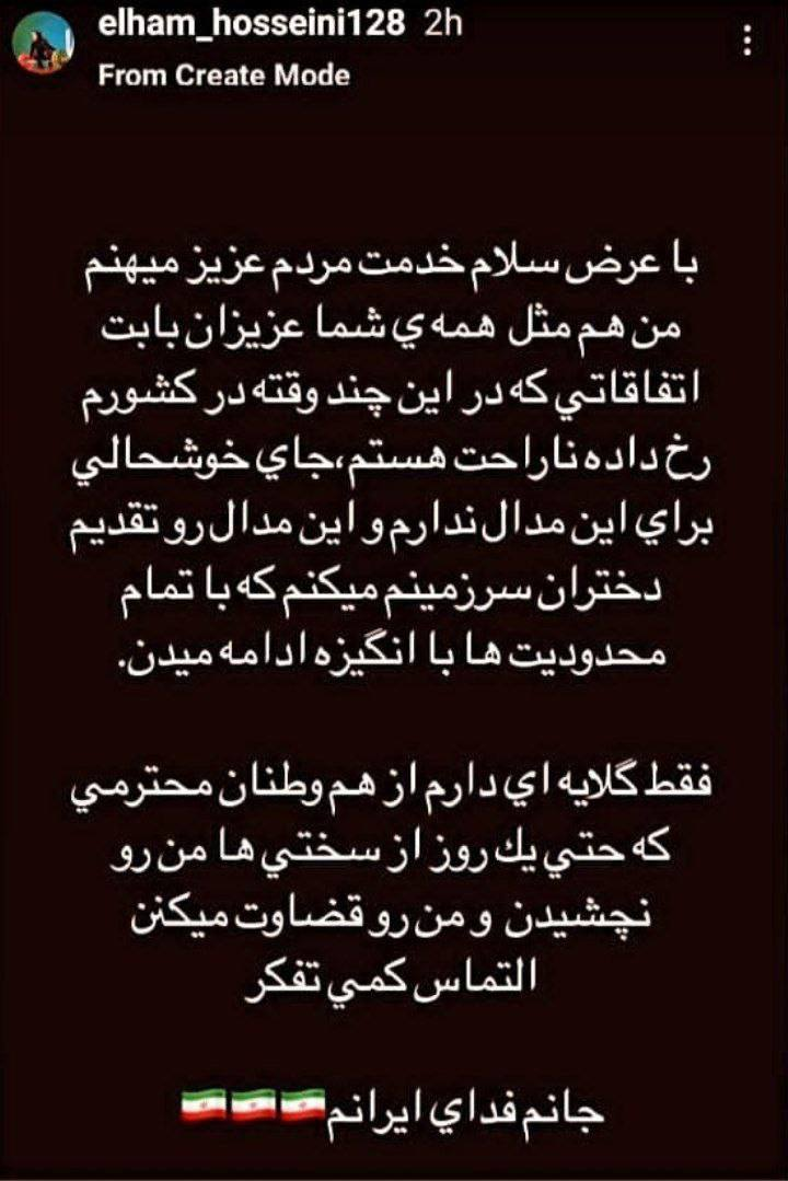 (عکس) استوری گلایه‌آمیز دختر وزنه‌بردار ایرانی از مردم