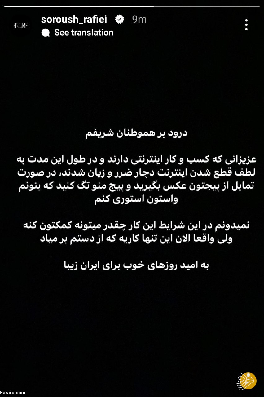 (عکس) کار قشنگ سروش رفیعی در حمایت از مردم