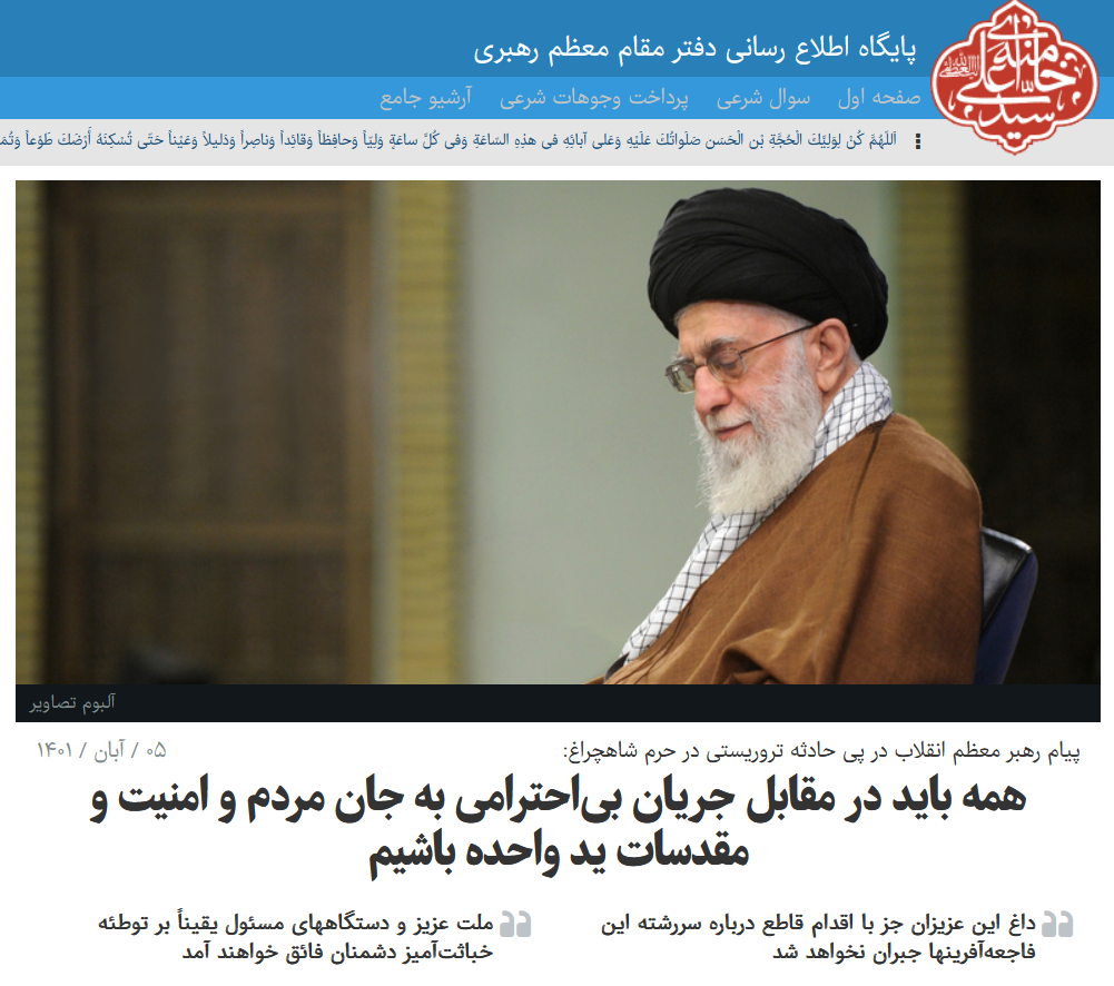 پیام رهبری در پی حادثه‌ی تروریستی در شاهچراغ